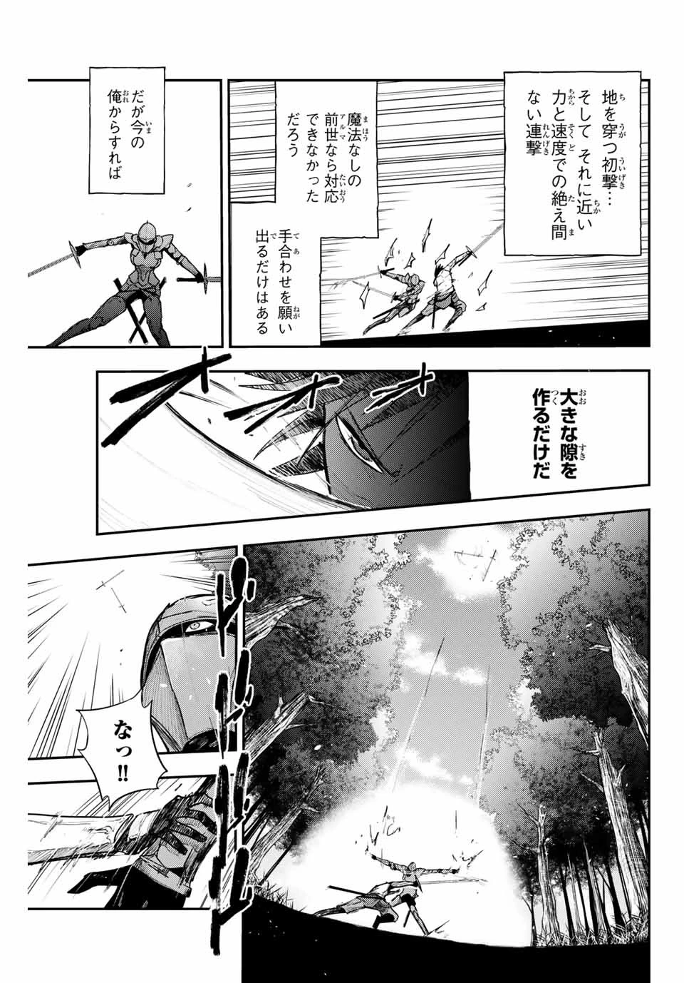 奴隷転生～その奴隷、最強の元王子につき～ 第9話 - 9