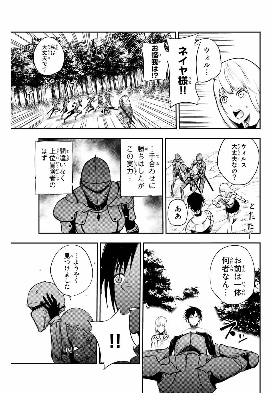 奴隷転生～その奴隷、最強の元王子につき～ 第9話 - 11