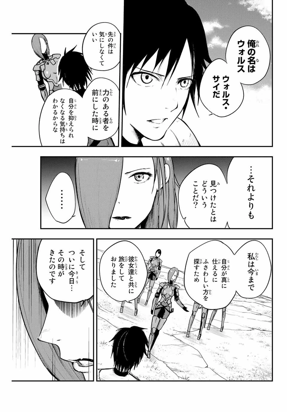 奴隷転生～その奴隷、最強の元王子につき～ 第9話 - 13