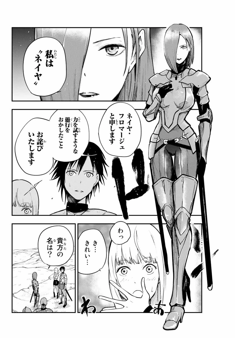 奴隷転生～その奴隷、最強の元王子につき～ 第9話 - 14
