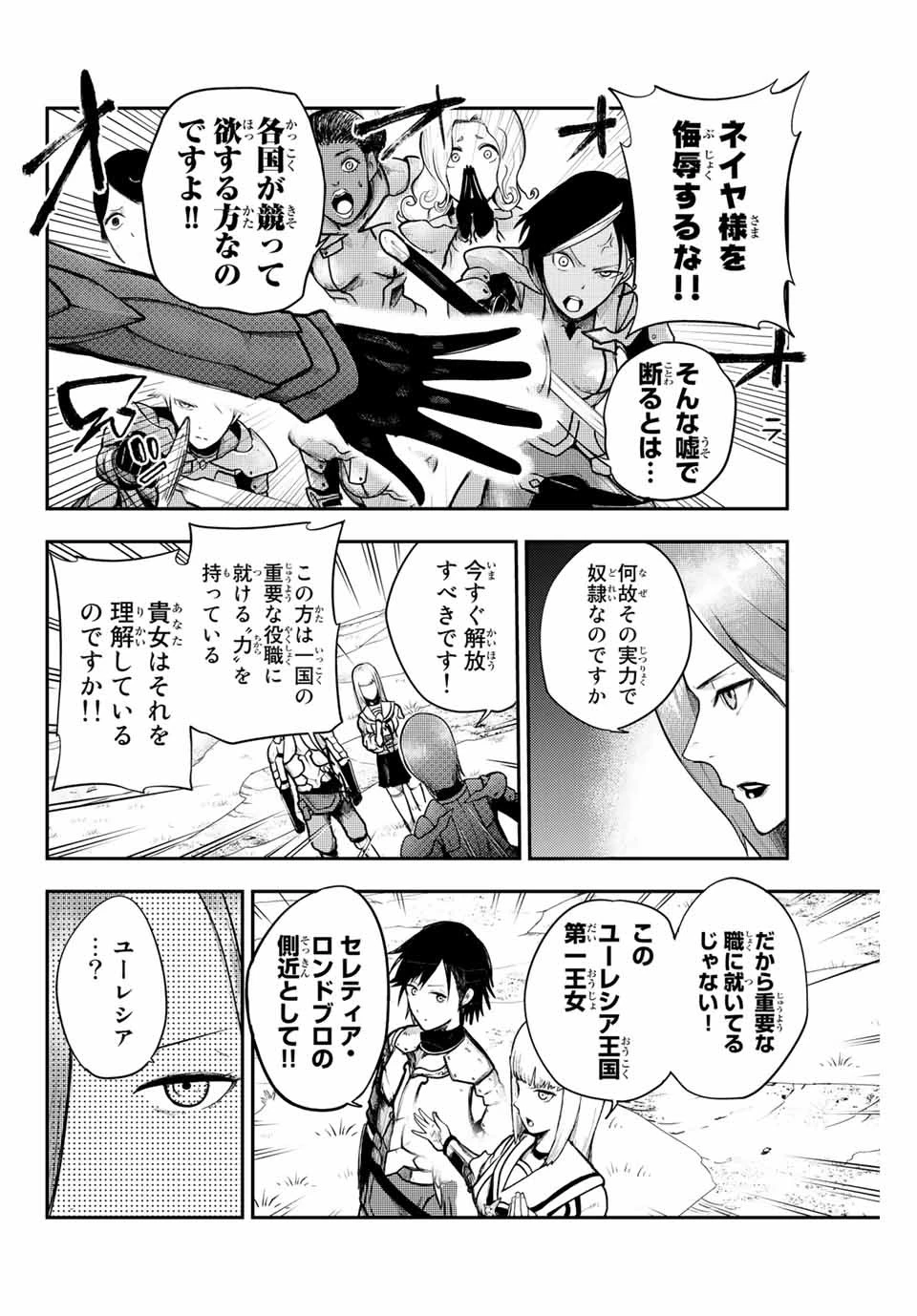 奴隷転生～その奴隷、最強の元王子につき～ 第10話 - 2