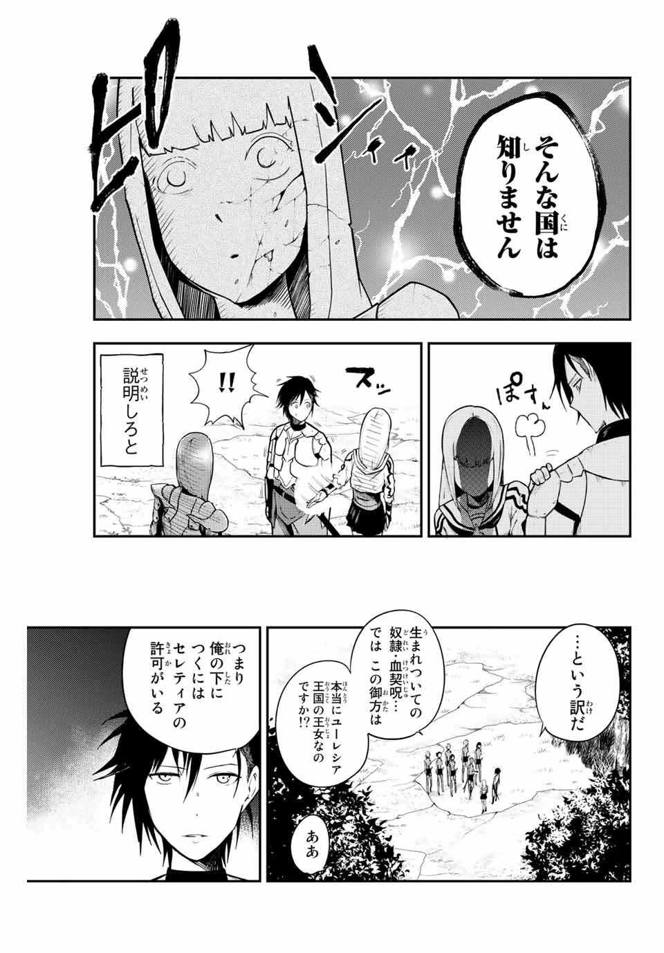 奴隷転生～その奴隷、最強の元王子につき～ 第10話 - 3
