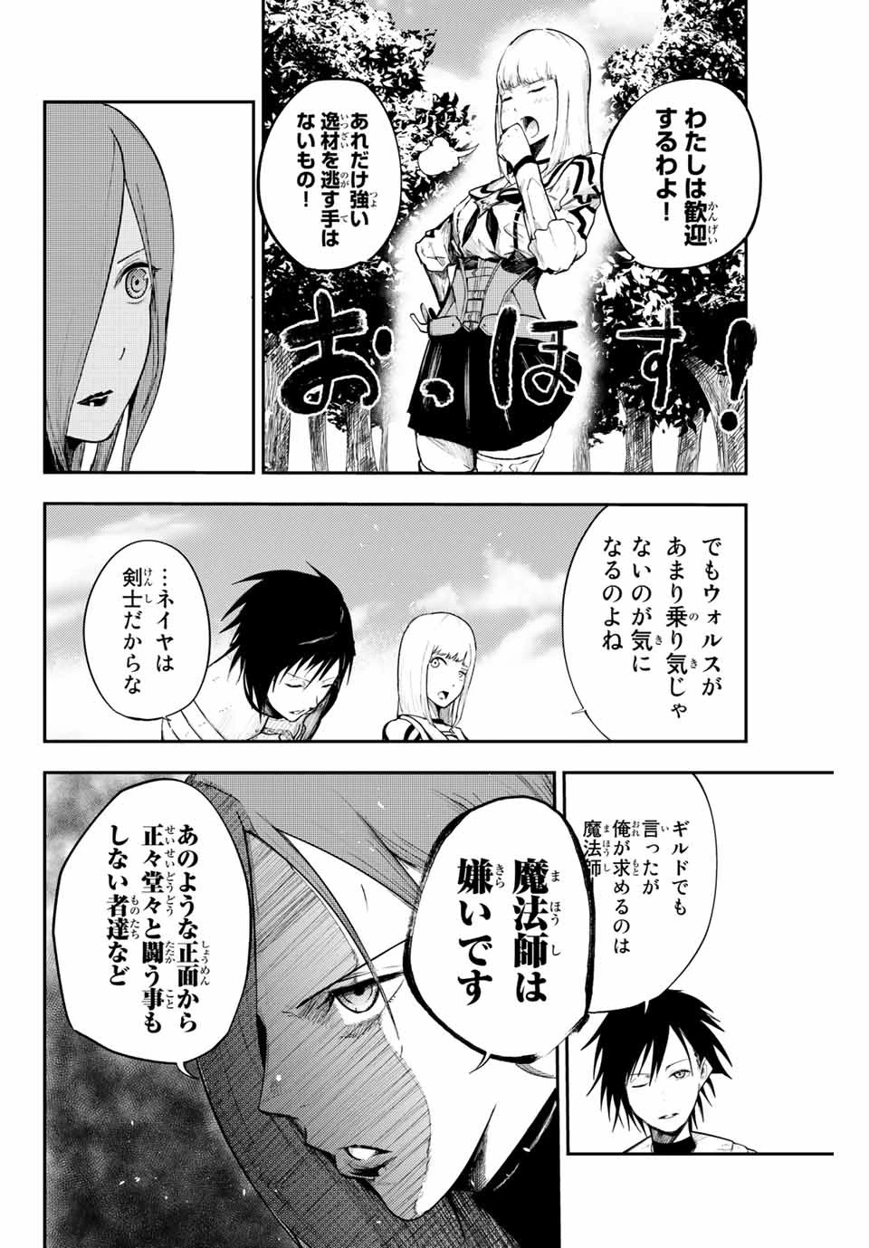 奴隷転生～その奴隷、最強の元王子につき～ 第10話 - 4