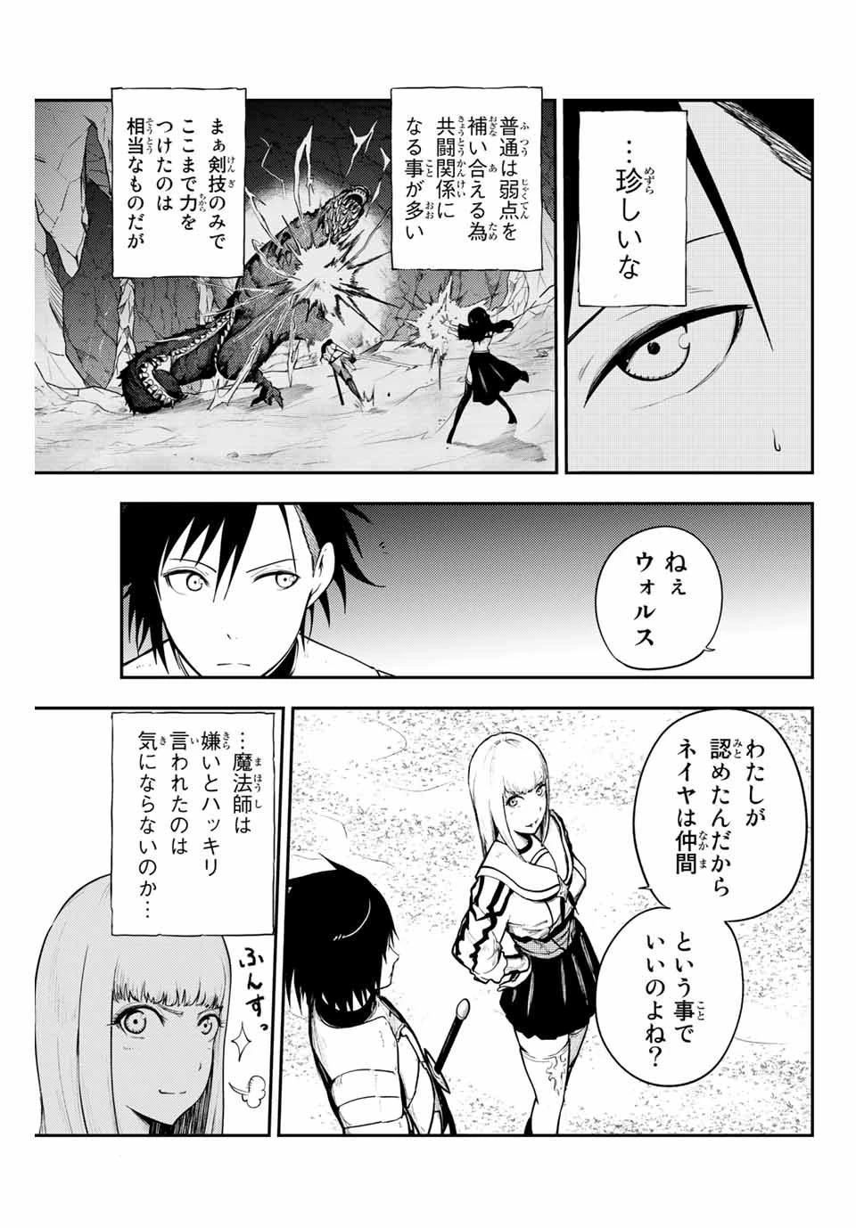 奴隷転生～その奴隷、最強の元王子につき～ 第10話 - 5
