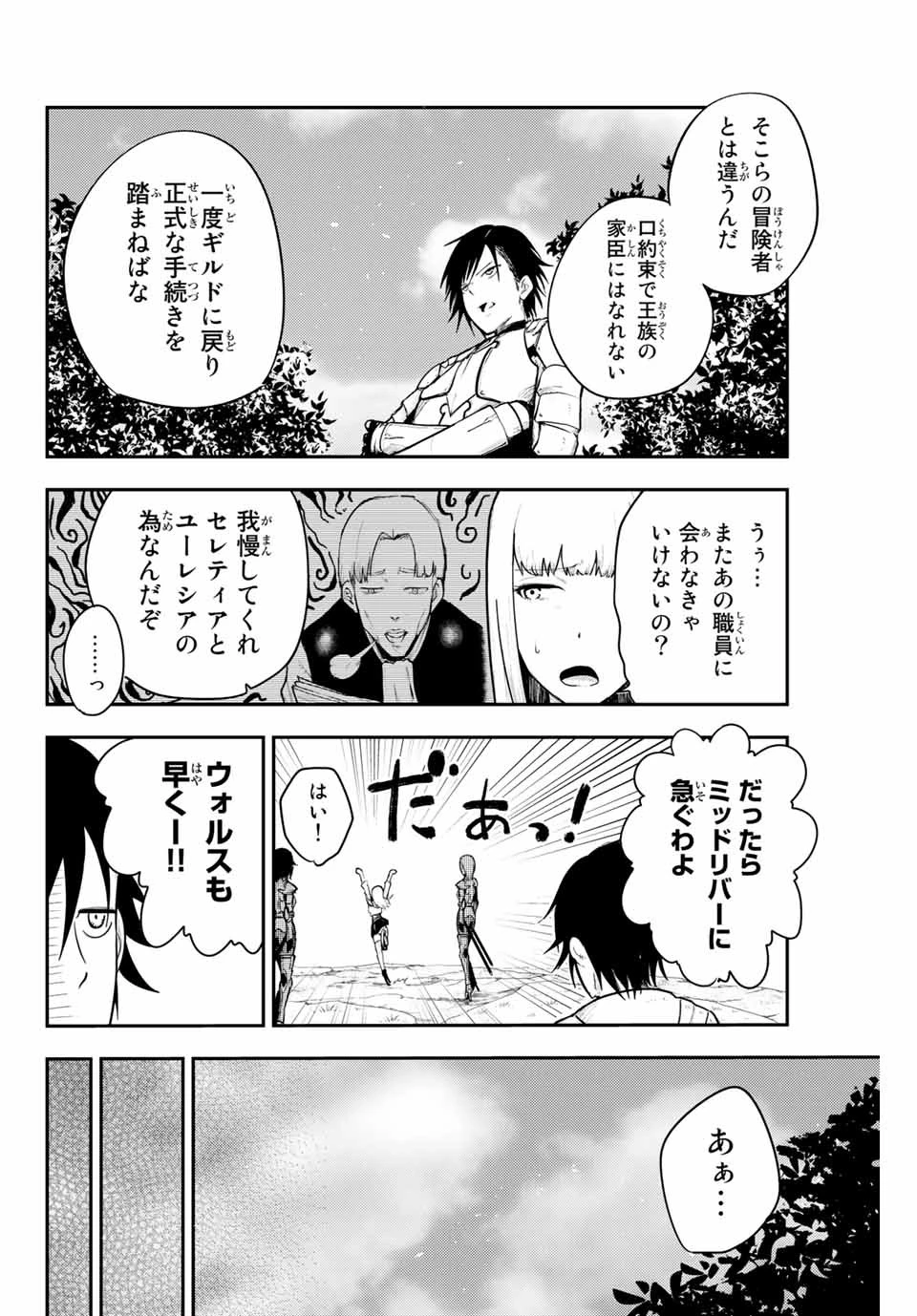 奴隷転生～その奴隷、最強の元王子につき～ 第10話 - 6