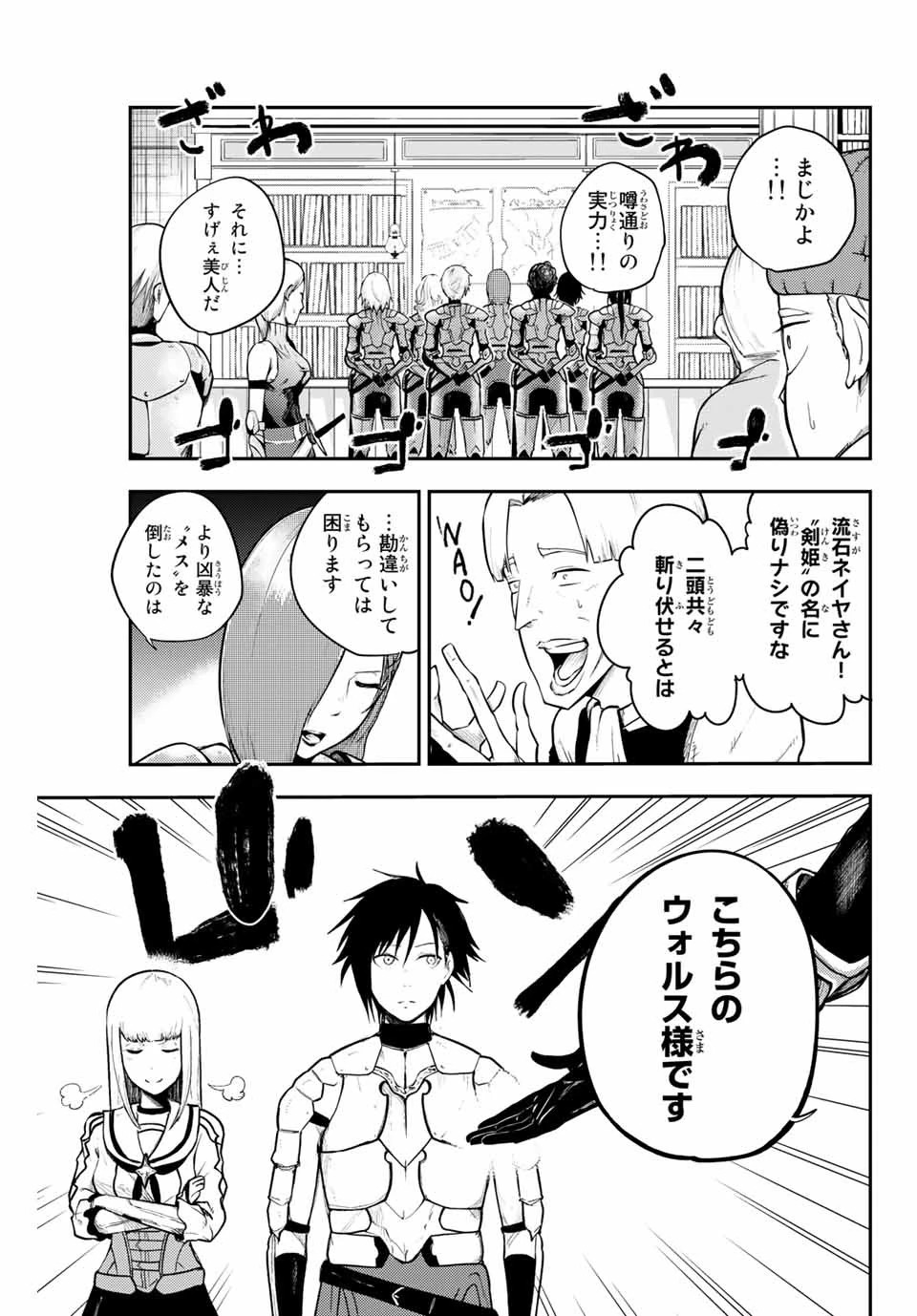 奴隷転生～その奴隷、最強の元王子につき～ 第10話 - 9