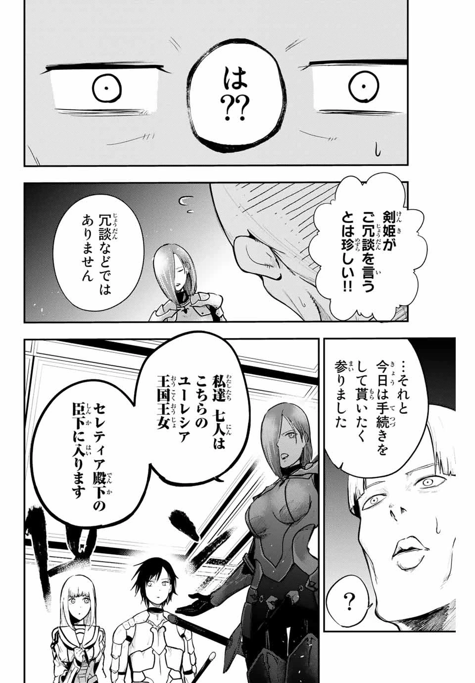 奴隷転生～その奴隷、最強の元王子につき～ 第10話 - 10