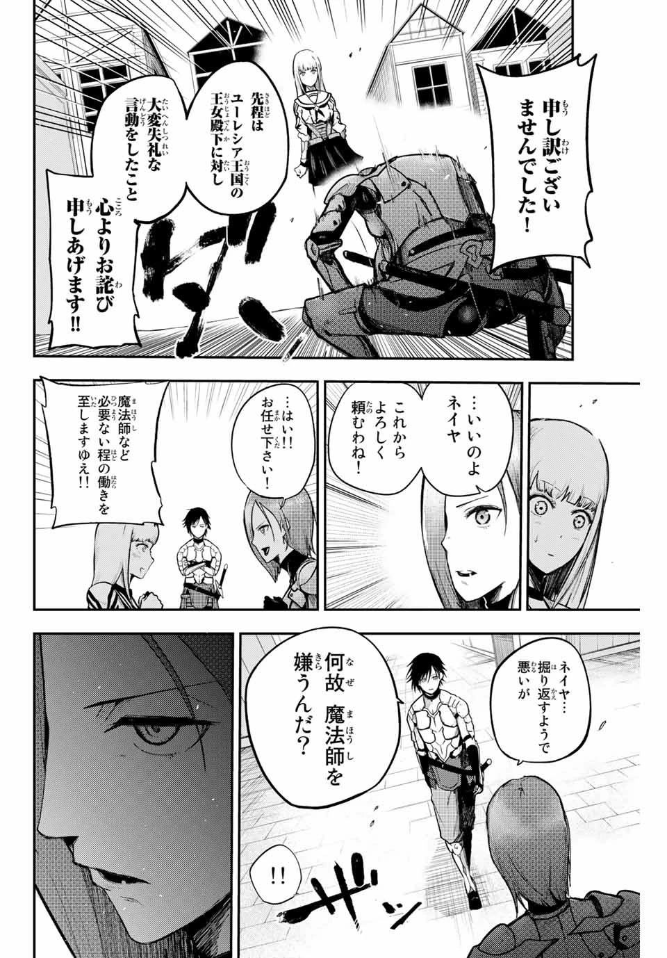 奴隷転生～その奴隷、最強の元王子につき～ 第10話 - 14