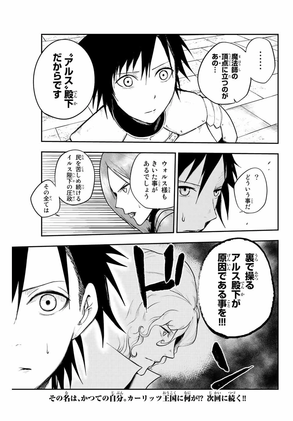 奴隷転生～その奴隷、最強の元王子につき～ 第10話 - 15