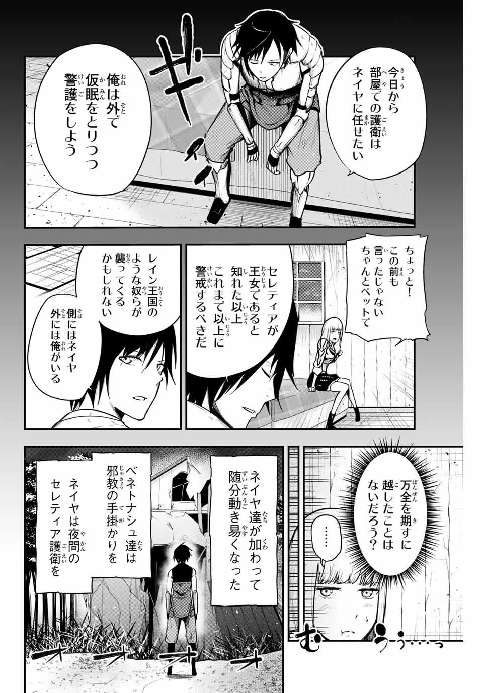 奴隷転生～その奴隷、最強の元王子につき～ 第11話 - 4