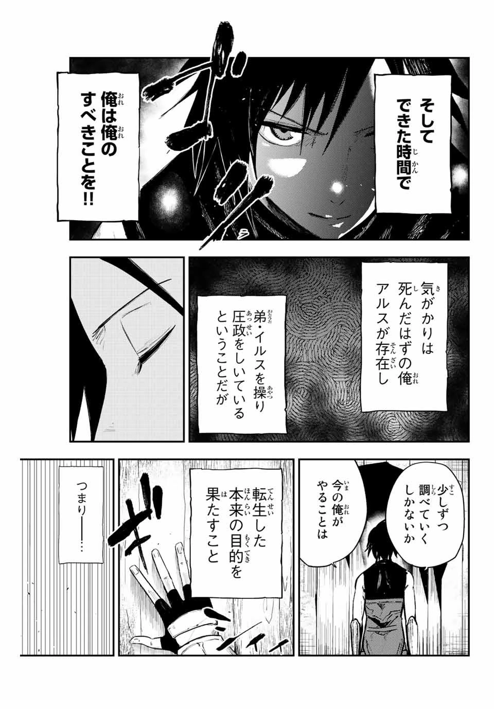 奴隷転生～その奴隷、最強の元王子につき～ 第11話 - 5