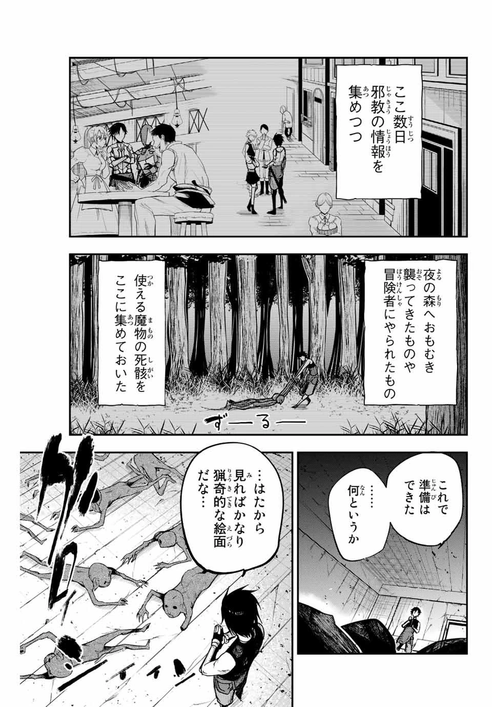 奴隷転生～その奴隷、最強の元王子につき～ 第11話 - 7