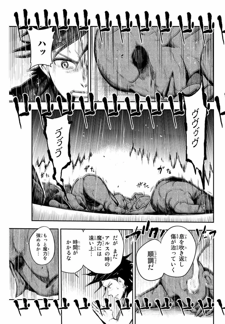 奴隷転生～その奴隷、最強の元王子につき～ 第11話 - 9
