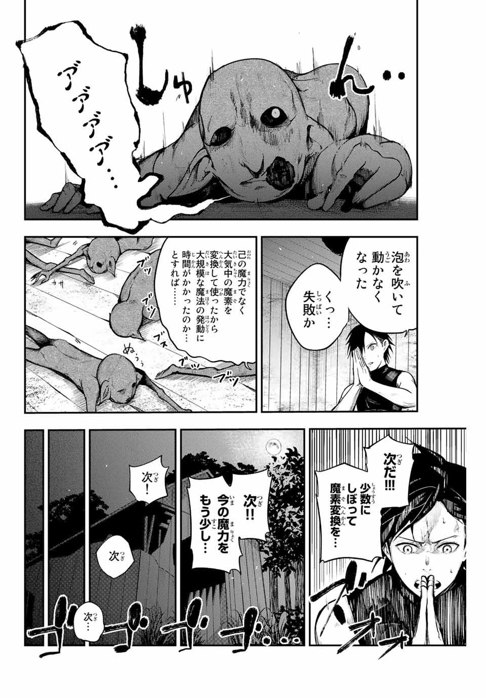 奴隷転生～その奴隷、最強の元王子につき～ 第11話 - 10