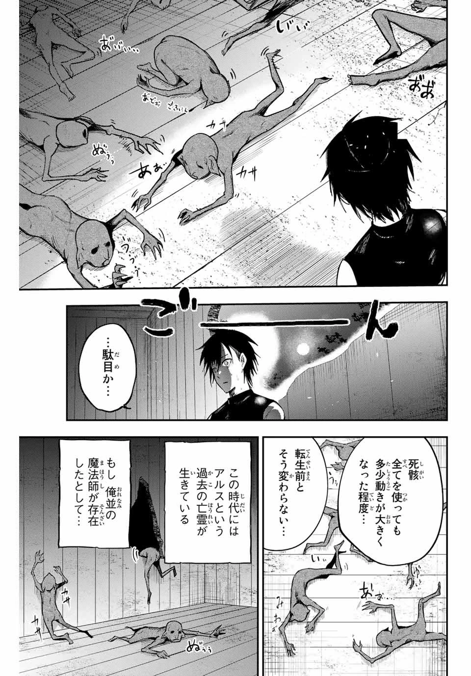 奴隷転生～その奴隷、最強の元王子につき～ 第11話 - 11
