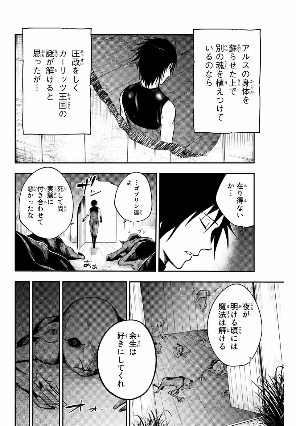 奴隷転生～その奴隷、最強の元王子につき～ 第11話 - 12