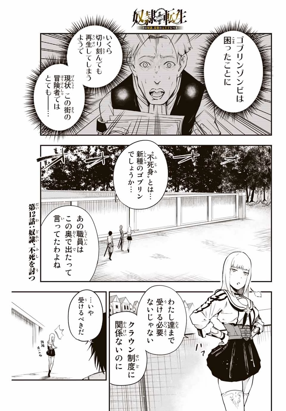 奴隷転生～その奴隷、最強の元王子につき～ 第12話 - 1