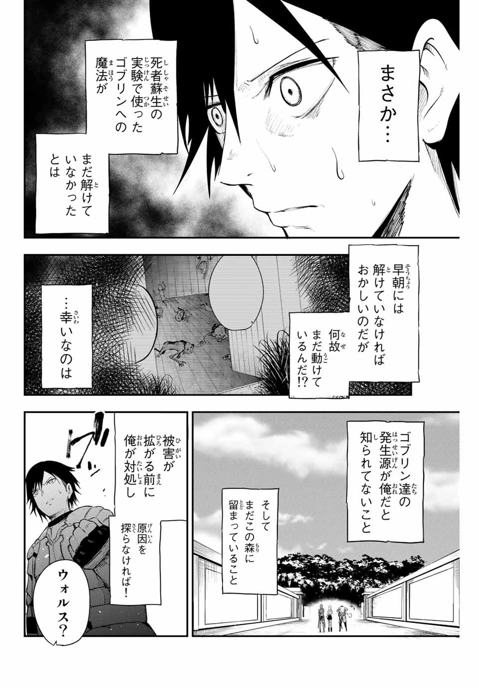 奴隷転生～その奴隷、最強の元王子につき～ 第12話 - 2
