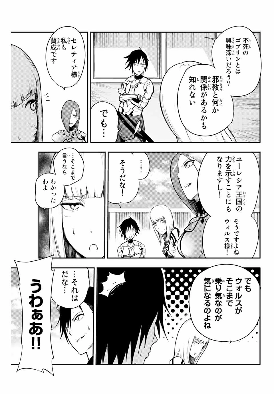 奴隷転生～その奴隷、最強の元王子につき～ 第12話 - 3