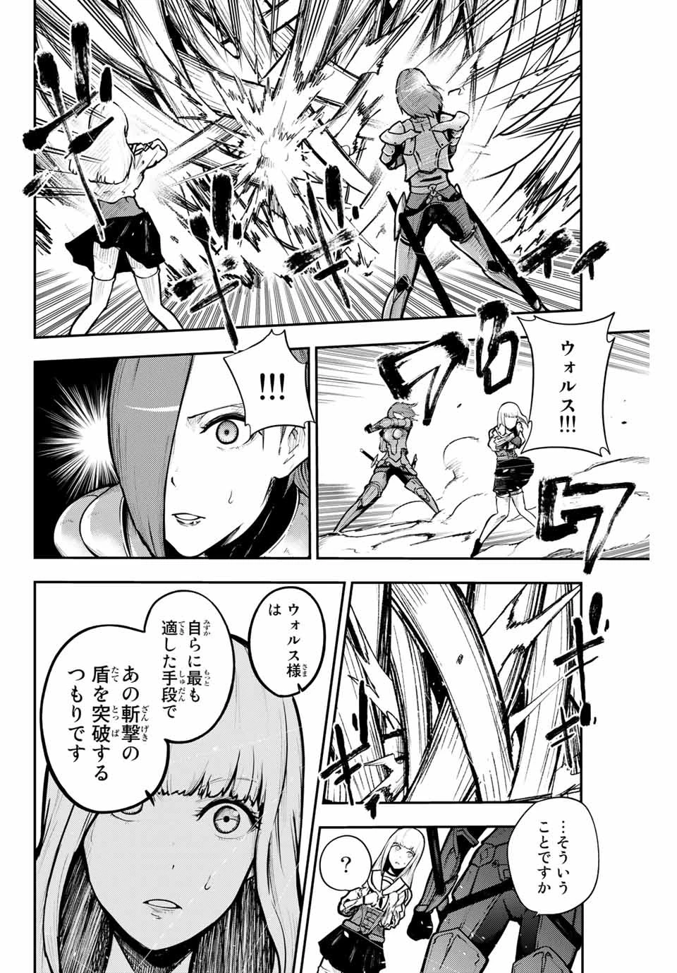 奴隷転生～その奴隷、最強の元王子につき～ 第14話 - 4