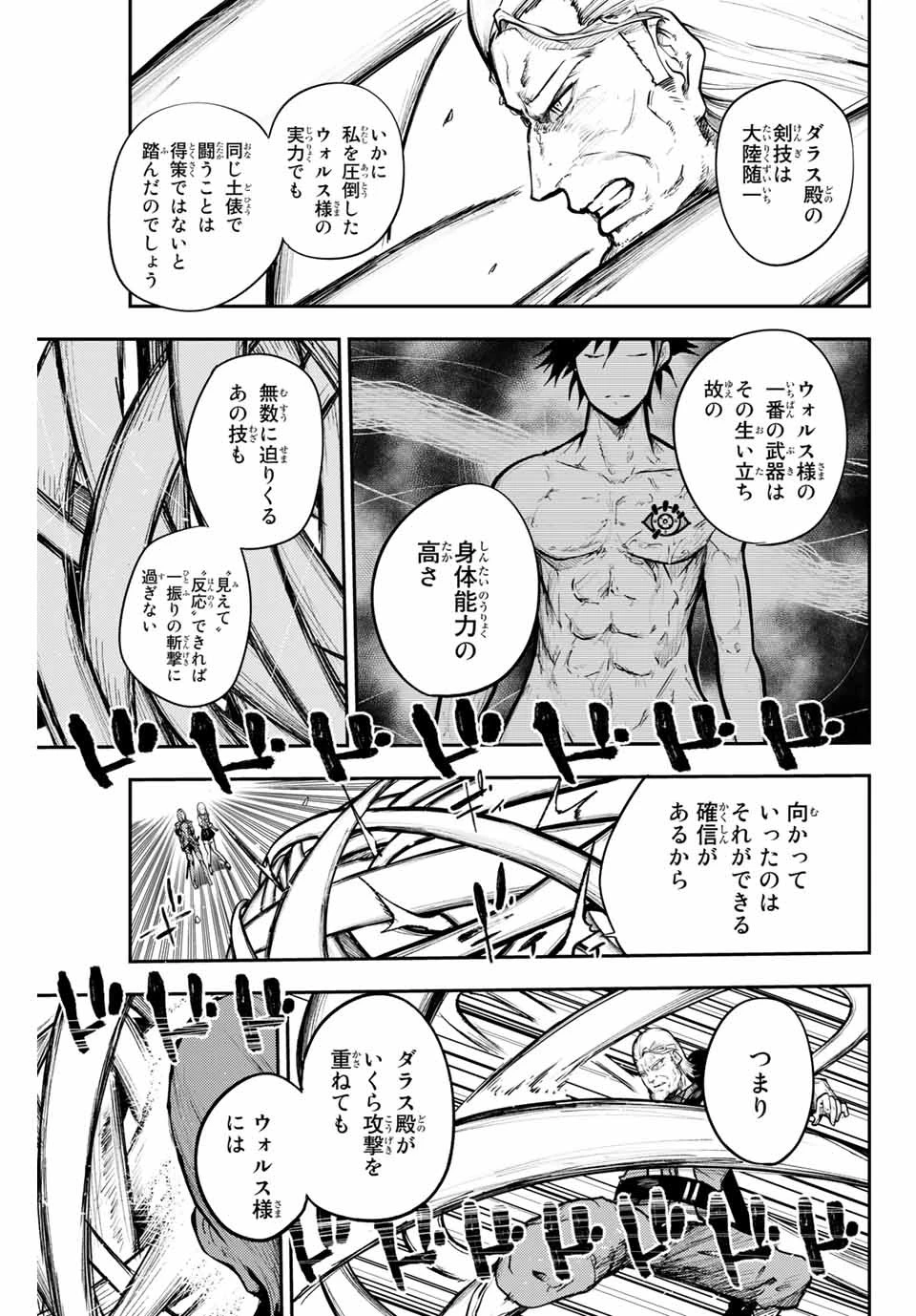 奴隷転生～その奴隷、最強の元王子につき～ 第14話 - 5