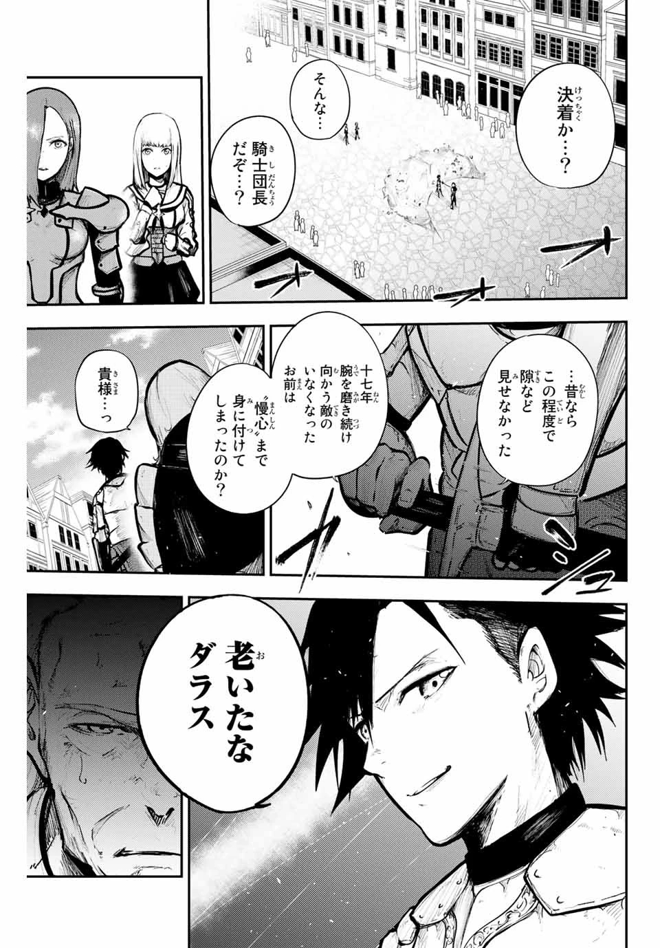 奴隷転生～その奴隷、最強の元王子につき～ 第14話 - 9