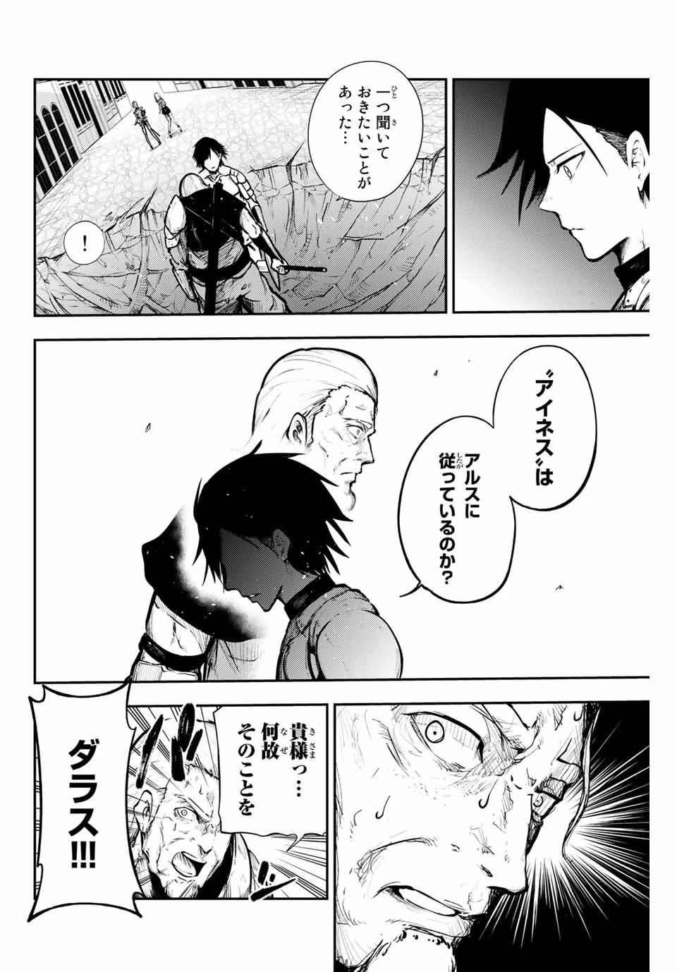 奴隷転生～その奴隷、最強の元王子につき～ 第14話 - 10