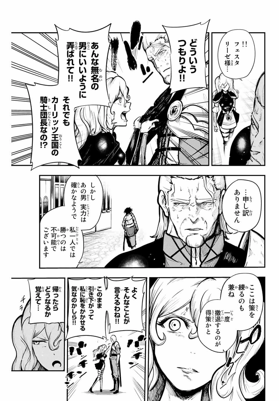 奴隷転生～その奴隷、最強の元王子につき～ 第14話 - 11