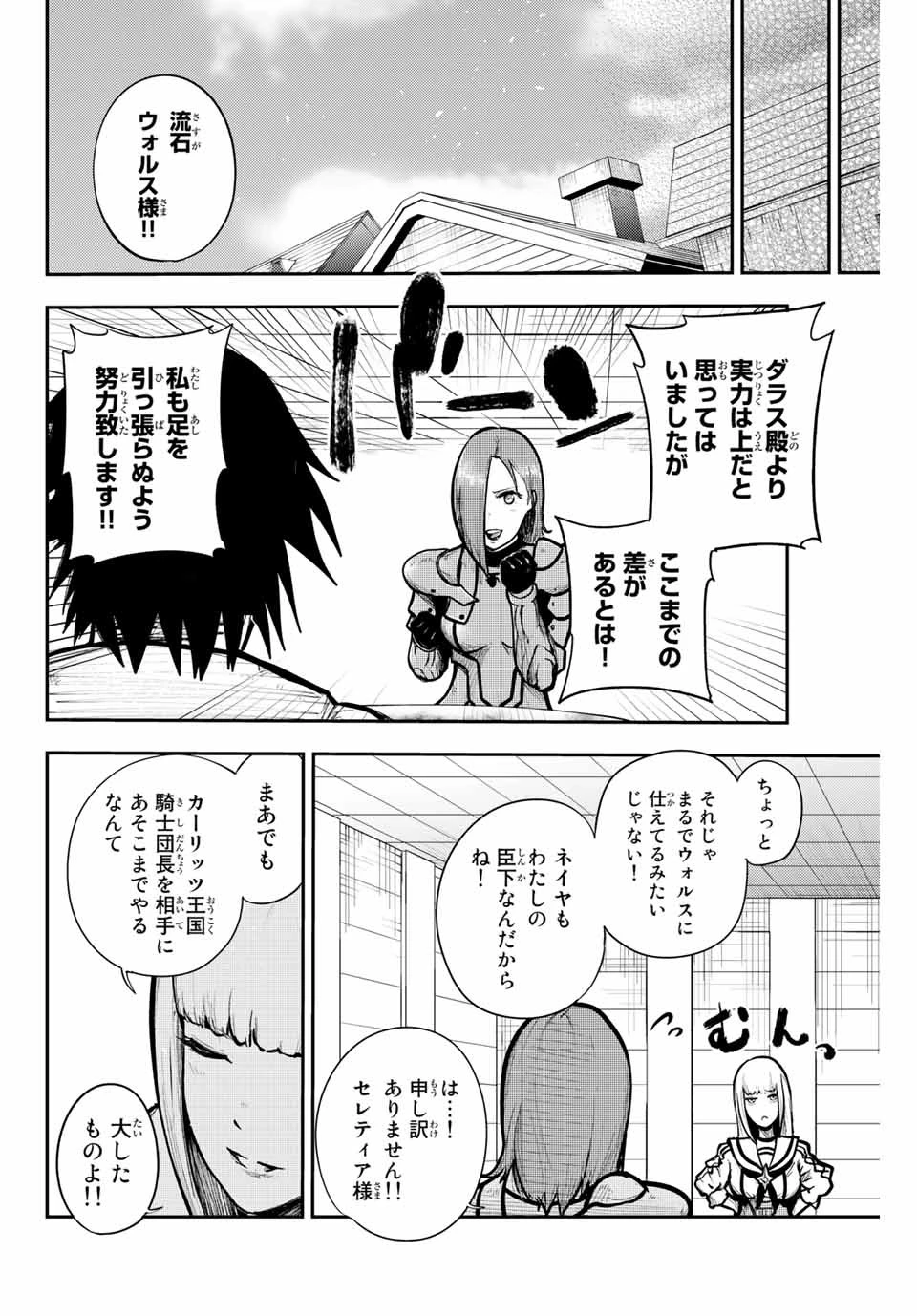 奴隷転生～その奴隷、最強の元王子につき～ 第14話 - 14