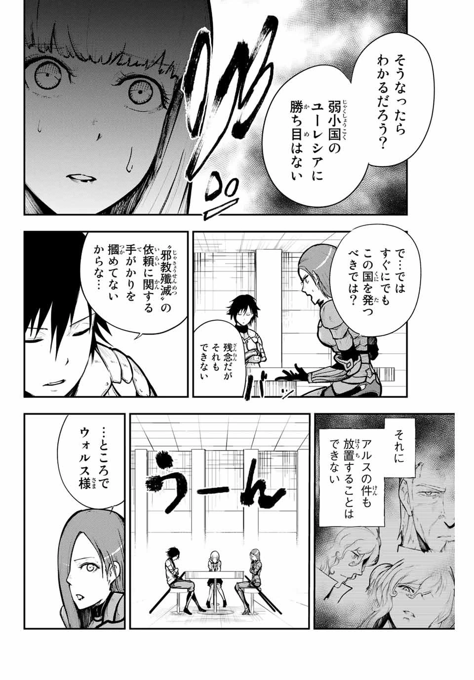 奴隷転生～その奴隷、最強の元王子につき～ 第14話 - 16