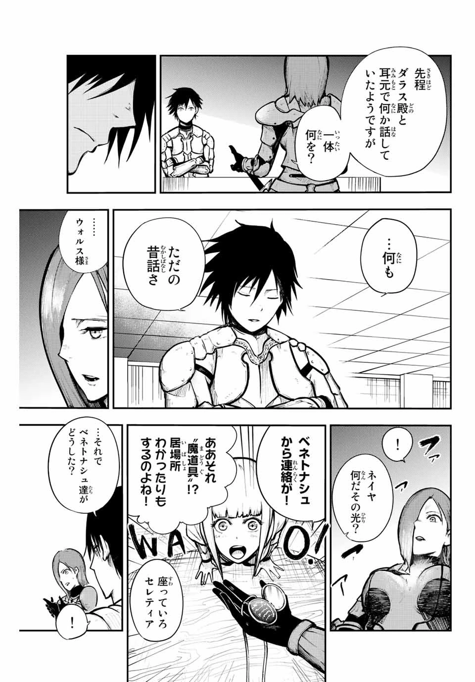 奴隷転生～その奴隷、最強の元王子につき～ 第14話 - 17
