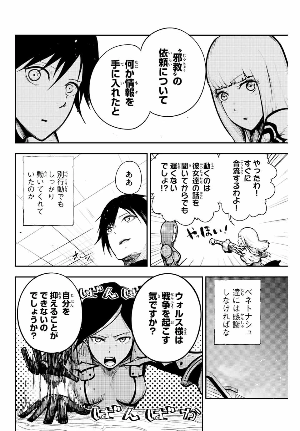 奴隷転生～その奴隷、最強の元王子につき～ 第14話 - 18