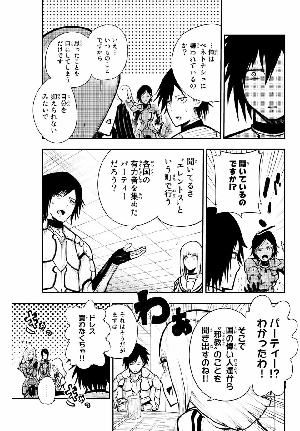 奴隷転生～その奴隷、最強の元王子につき～ 第14話 - 19