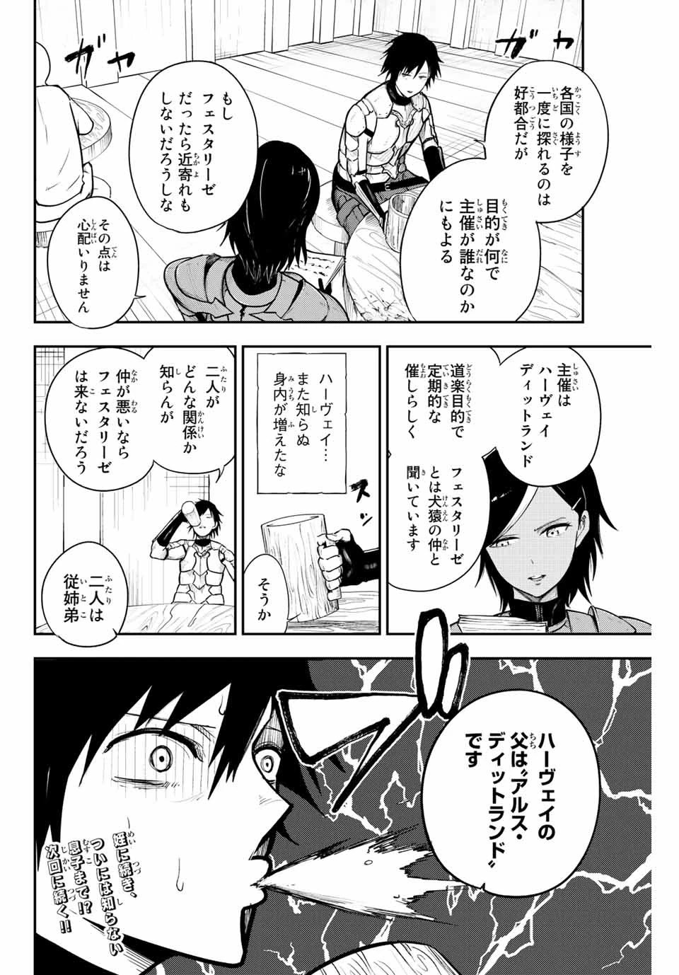 奴隷転生～その奴隷、最強の元王子につき～ 第14話 - 20