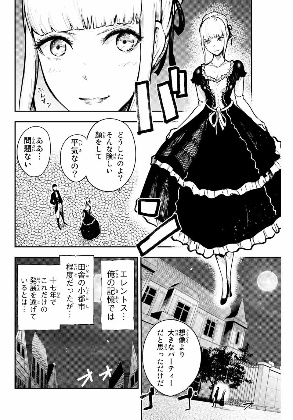 奴隷転生～その奴隷、最強の元王子につき～ 第15話 - 4