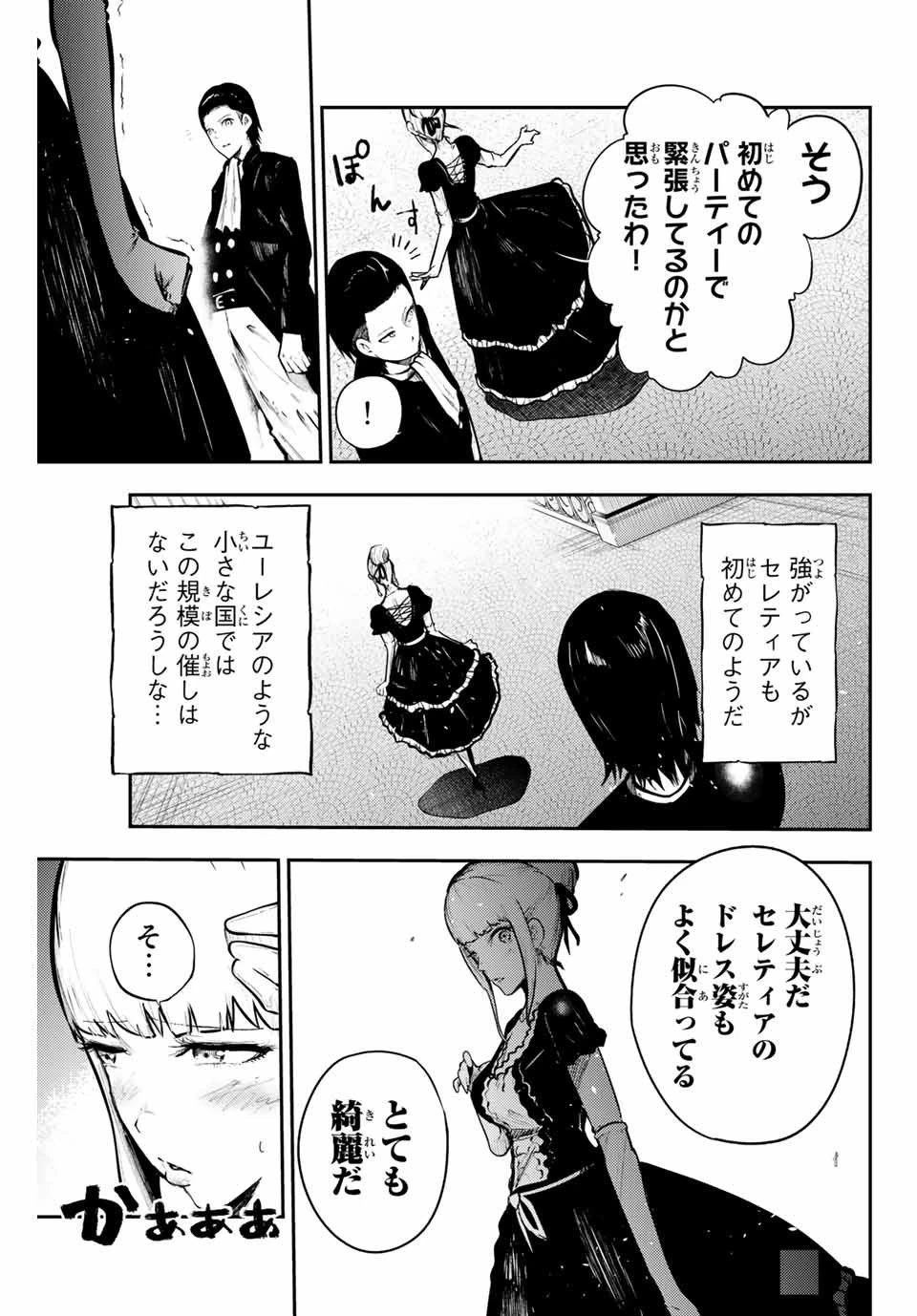 奴隷転生～その奴隷、最強の元王子につき～ 第15話 - 5