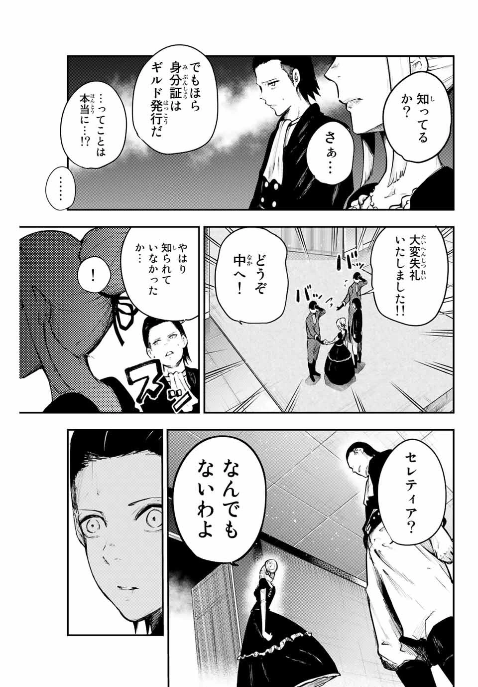 奴隷転生～その奴隷、最強の元王子につき～ 第15話 - 7