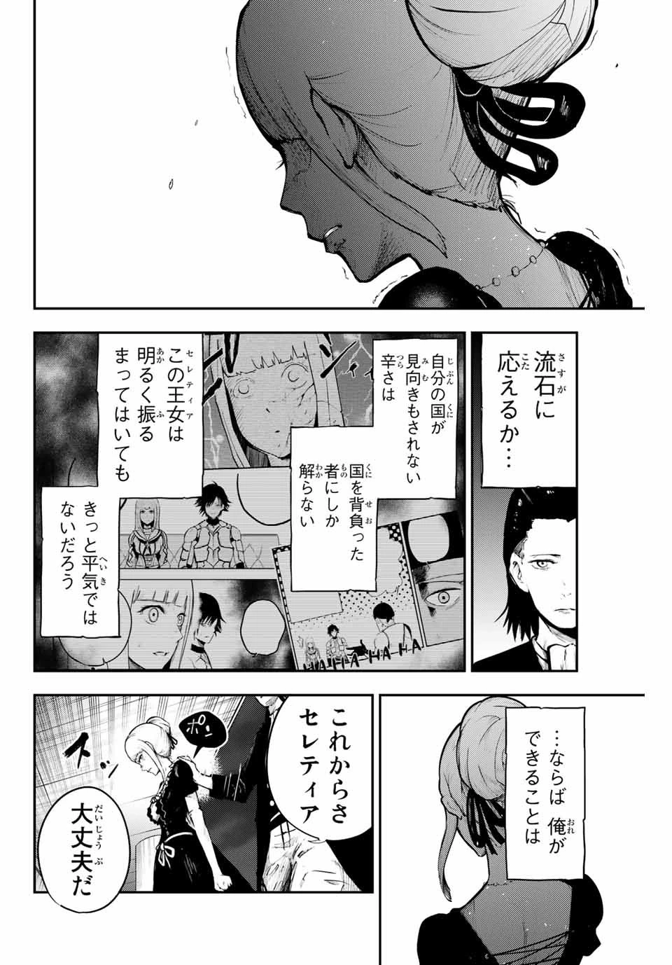 奴隷転生～その奴隷、最強の元王子につき～ 第15話 - 8
