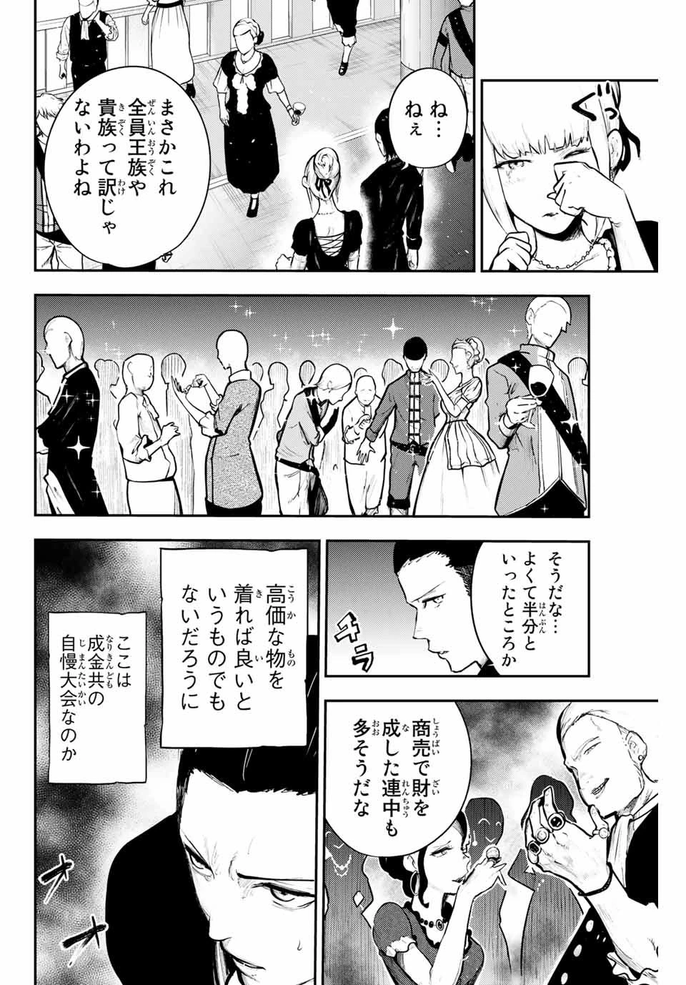 奴隷転生～その奴隷、最強の元王子につき～ 第15話 - 10