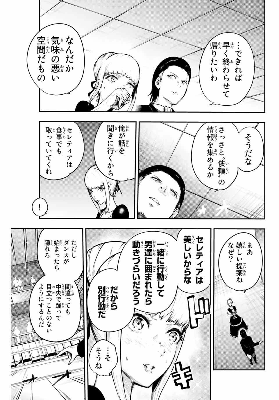 奴隷転生～その奴隷、最強の元王子につき～ 第15話 - 11