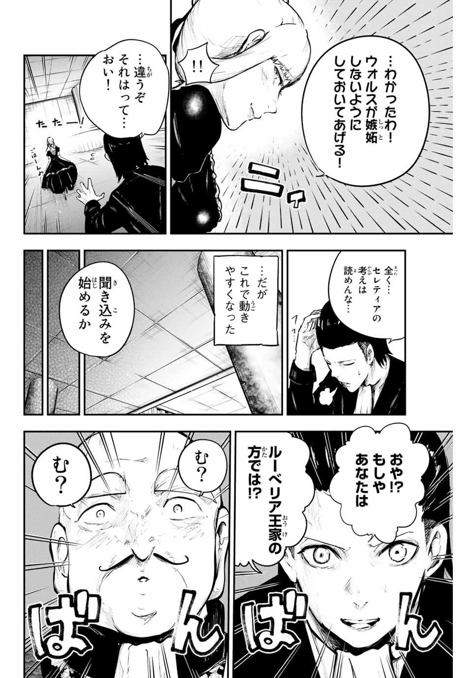 奴隷転生～その奴隷、最強の元王子につき～ 第15話 - 12