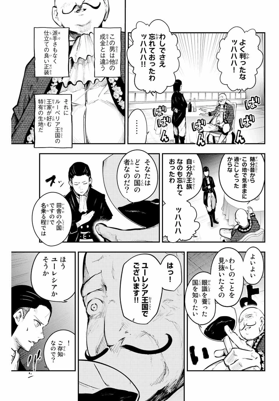 奴隷転生～その奴隷、最強の元王子につき～ 第15話 - 13