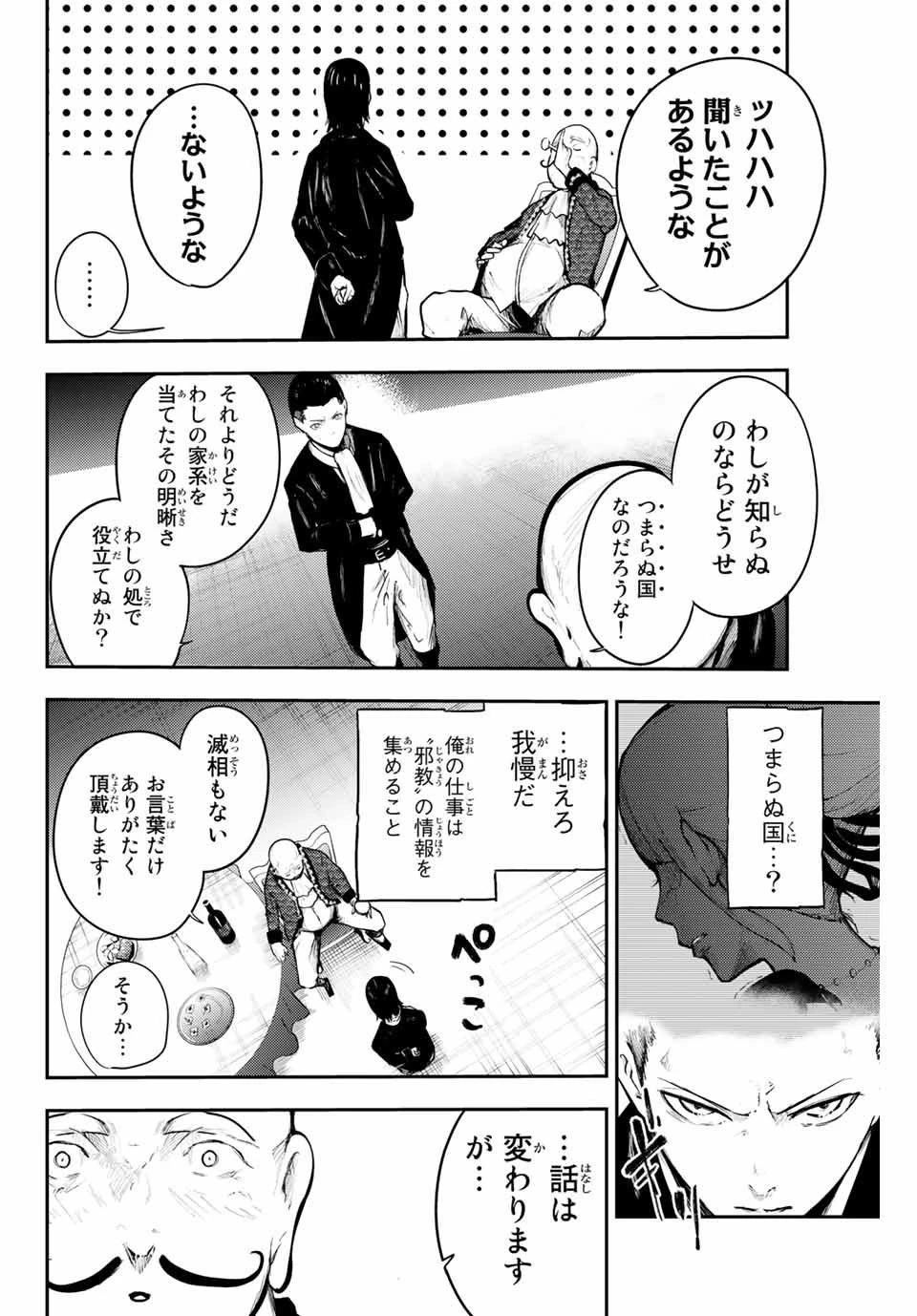 奴隷転生～その奴隷、最強の元王子につき～ 第15話 - 14