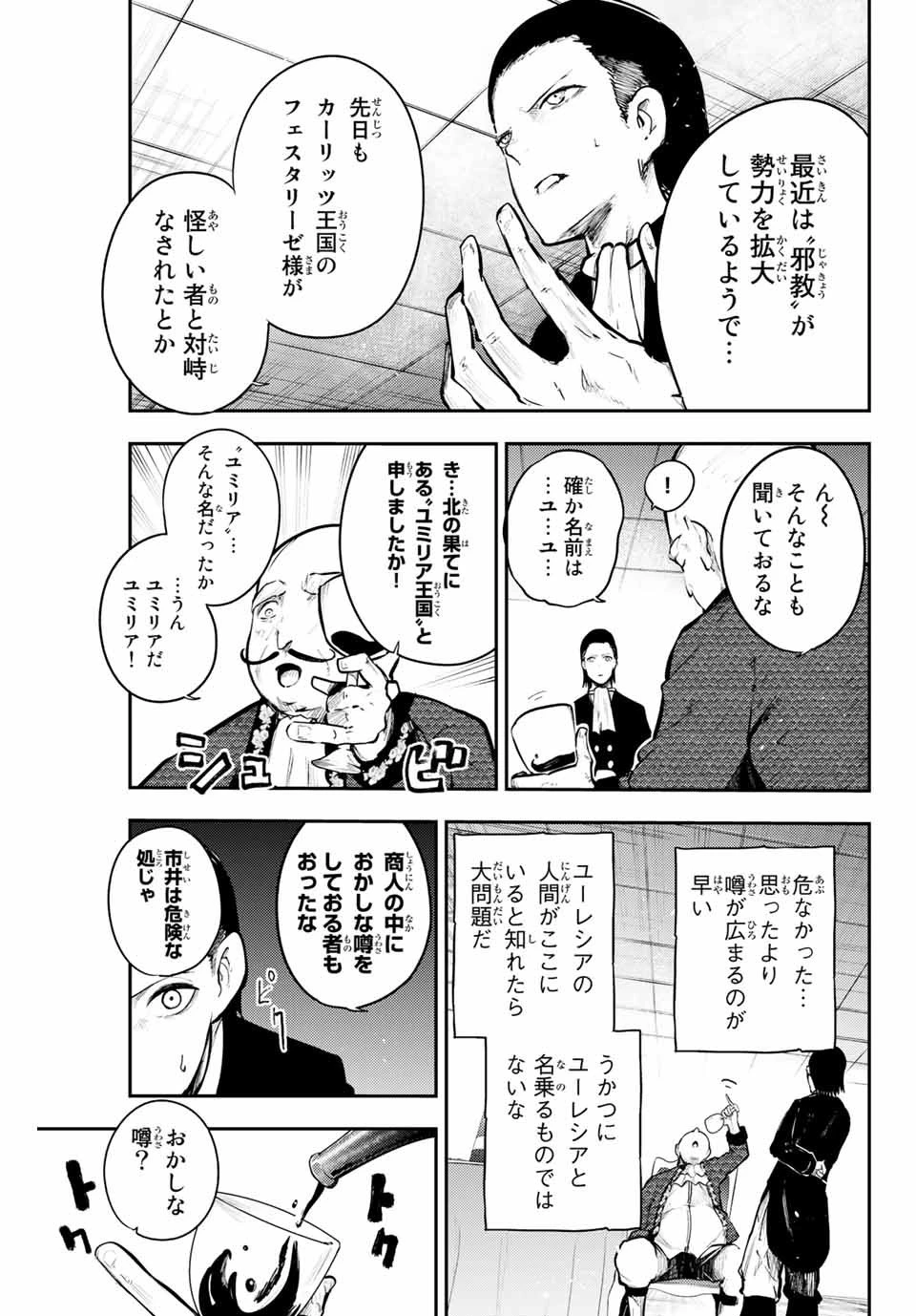 奴隷転生～その奴隷、最強の元王子につき～ 第15話 - 15