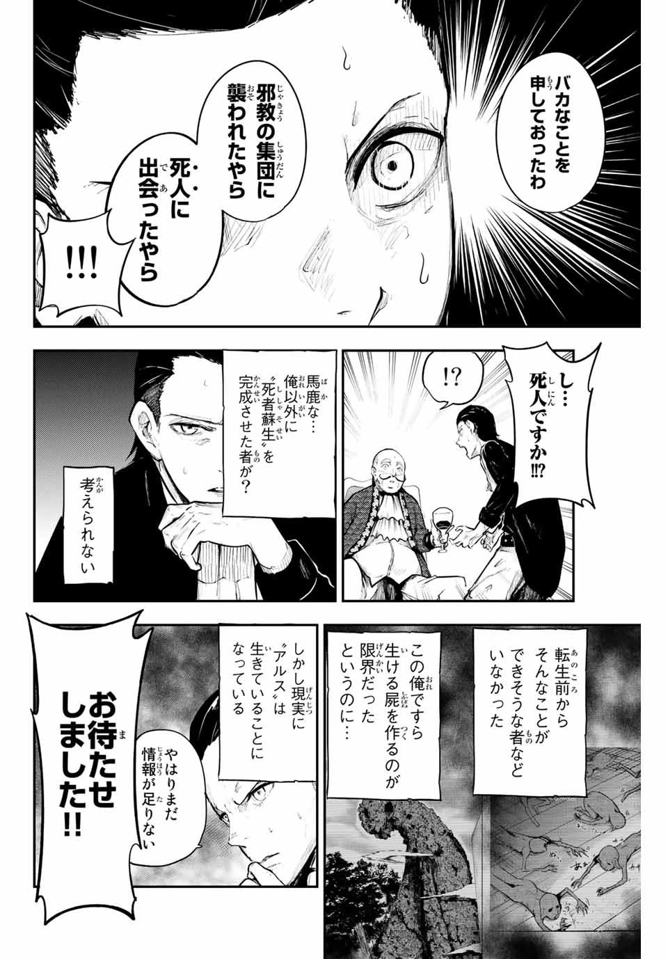 奴隷転生～その奴隷、最強の元王子につき～ 第15話 - 16