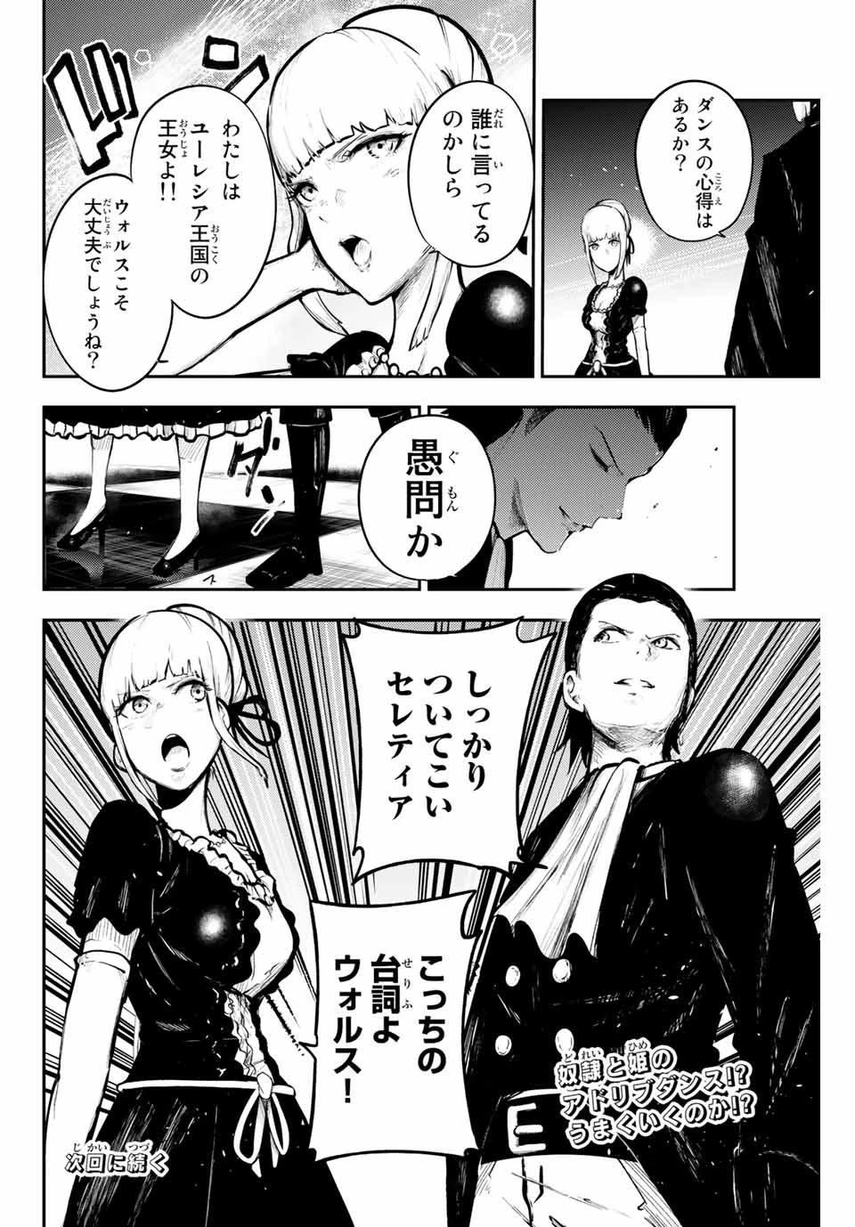 奴隷転生～その奴隷、最強の元王子につき～ 第15話 - 20