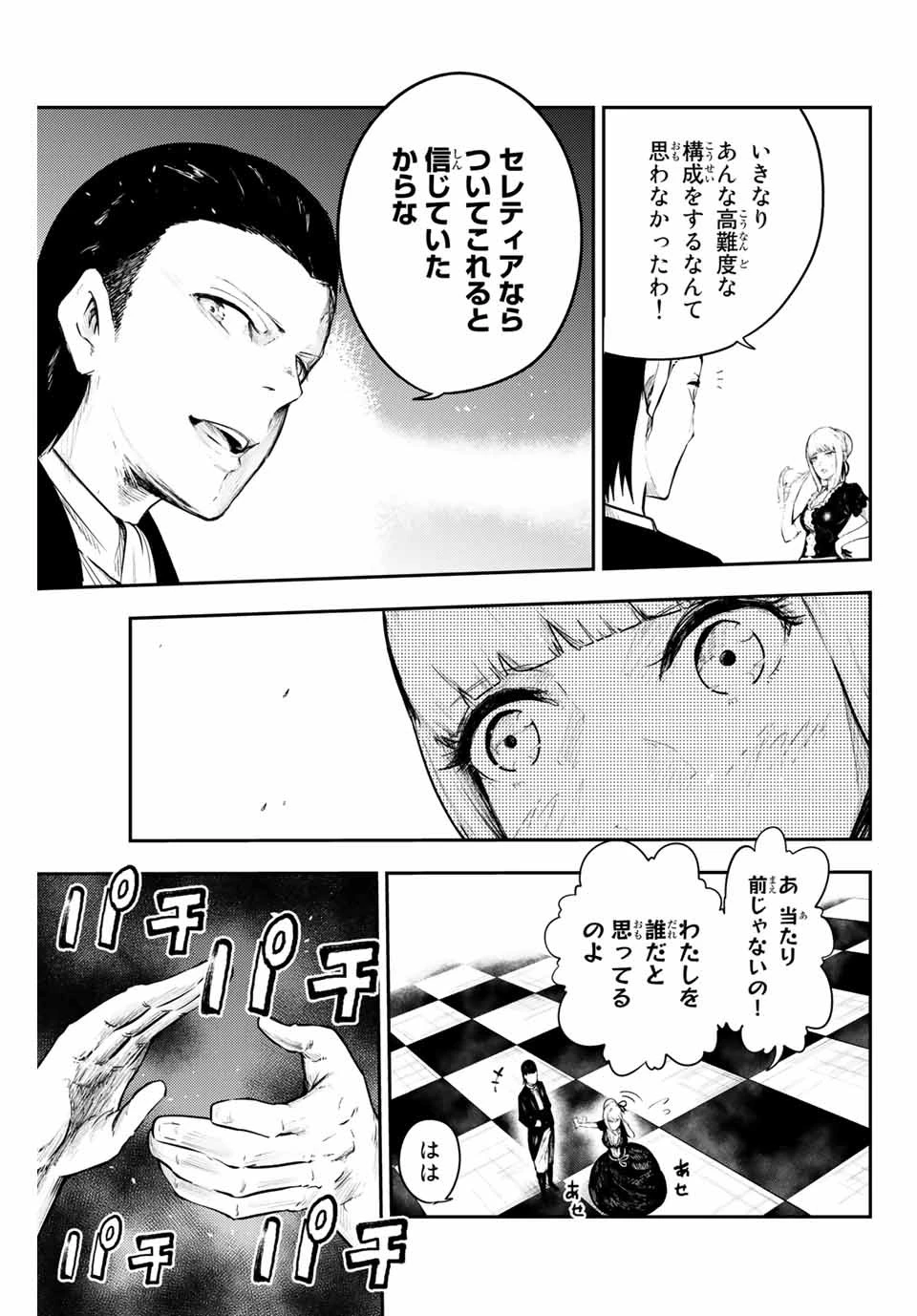 奴隷転生～その奴隷、最強の元王子につき～ 第16話 - 7