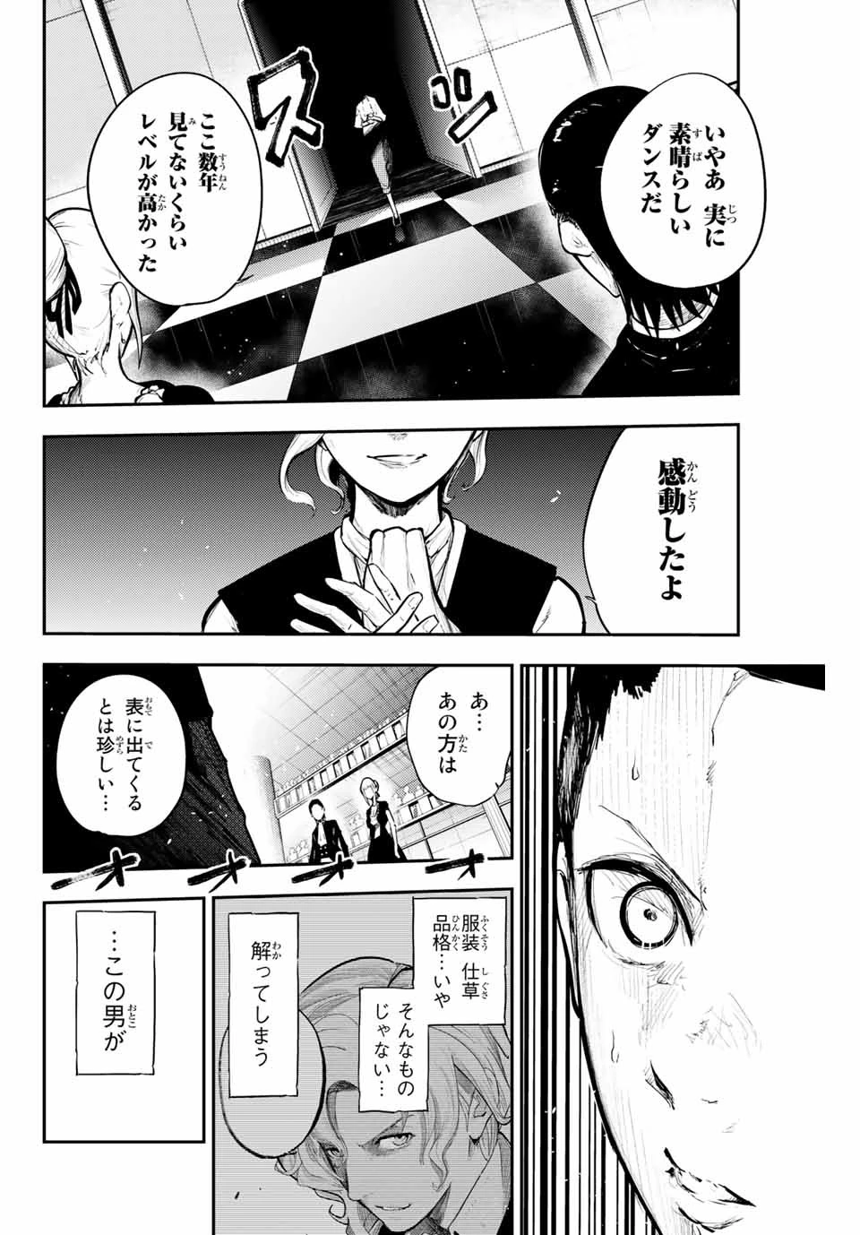 奴隷転生～その奴隷、最強の元王子につき～ 第16話 - 8