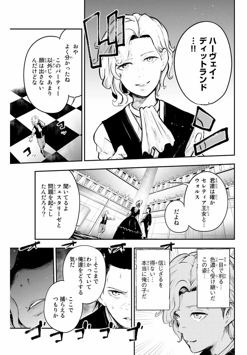 奴隷転生～その奴隷、最強の元王子につき～ 第16話 - 9