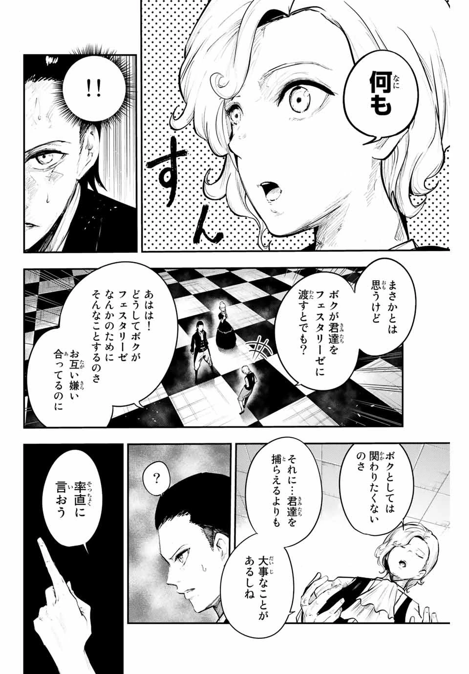 奴隷転生～その奴隷、最強の元王子につき～ 第16話 - 10